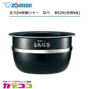 象印（ZOJIRUSHI） 圧力IH炊飯ジャー なべ（内ナベ 内鍋 内釜）羽釜