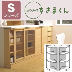 カウンター下 CSD-SG160 奥行25cm 幅160cm すきまくん 収納 引戸