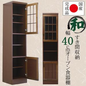 幅30cm 隙間収納 食器棚 開き戸タイプ ブラウン 茶色 ケバンス材