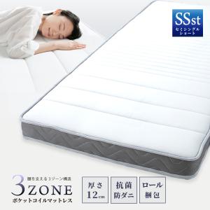 ポケットコイルマットレス シングルショート かため ロール梱包 圧縮