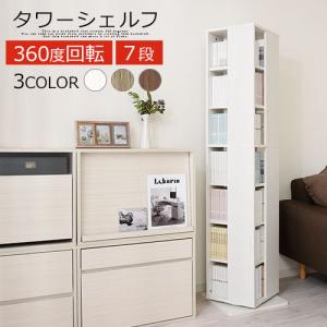 ぼん家具 【完成品】本棚 回転 漫画 大容量 回転本棚 7段 回転式