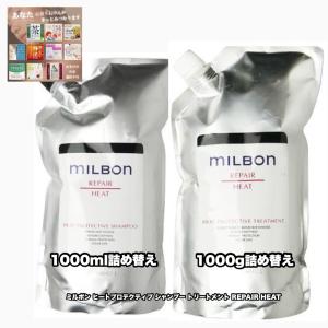 MILBON（ミルボン） グローバル リペア リストラティブ シャンプー