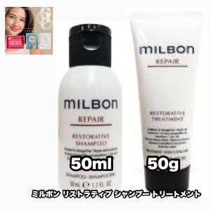 MILBON（ミルボン） グローバルミルボン リストラティブトリートメント