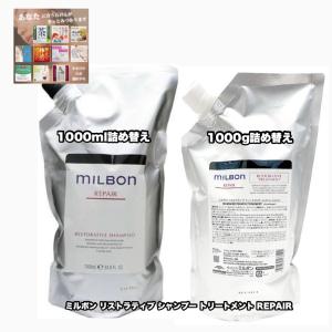 MILBON（ミルボン） グローバルミルボン リストラティブトリートメント