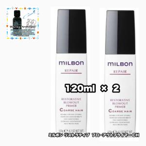 ミルボン リストラティブ ブローアウトプライマー C コースヘア 120g