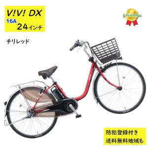 Panasonic（パナソニック） 電動アシスト自転車 ビビ・DX BE-FD433T3