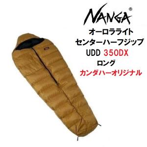 NANGA（ナンガ） オーロラテックスライト UDD 800DX ロング センター