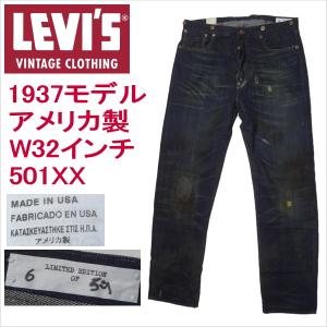 Levi's VINTAGE CLOTHING リーバイス ヴィンテージ 201-0003
