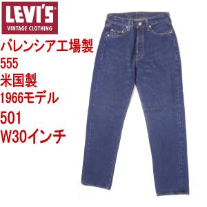 Levi's VINTAGE CLOTHING リーバイス501XX ビィンテージ LEVI'S 米国製