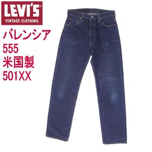 Levi's VINTAGE CLOTHING リーバイス501XX ビィンテージ LEVI'S 米国製