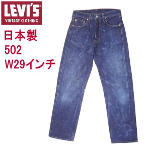 Levi's VINTAGE CLOTHING リーバイス 503BSXX 日本製 復刻 ビンテージ
