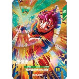 ドラゴンボールスーパーダイバーズ SDV2-018 GDR 孫悟空 【2弾