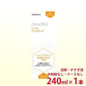 cleadew オフテクス クリアデュー ハイドロ ワンステップ専用 溶解