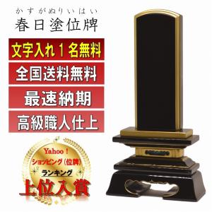 位牌 繰り出し位牌 三方金雲二重回出 2.5寸 本金箔仕上 先祖代々之霊位