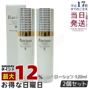 ラヴィーサ ディープサージローション 120ml 化粧水 保湿 乾燥肌 敏感