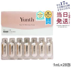 Yunth（ユンス） 生VC美白美容液 生VAダーマ美容液 28包入り 選べる 生