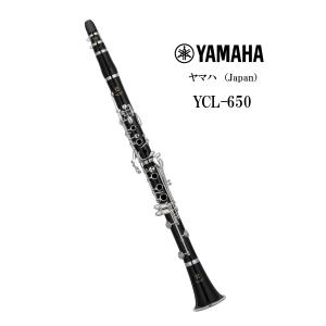 B♭管クラリネット YAMAHA（ヤマハ）Japan YCL-450 : 管楽器専門店ダク