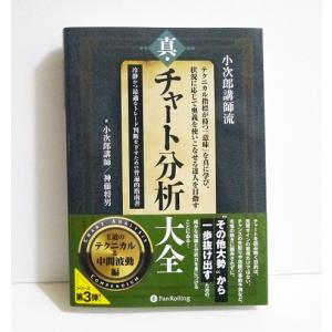 小次郎講師流 真・トレーダーズバイブル』 Vトレーダーになるための