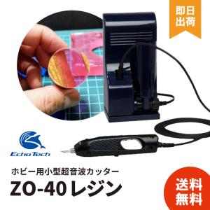 エコーテック ホビー用超音波カッター ZO-41II : XPRICE Yahoo!店