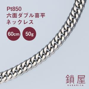 喜平ブレスレット プラチナ 6面ダブル PT850 30g-20cm 造幣局検定刻印