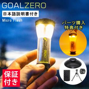 GOAL ZERO（ゴールゼロ） led ランタン 充電式 USB キャンプ 懐中電灯