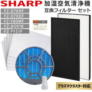 シャープ 互換品 空気清浄機フィルター 集じん・脱臭一体型フィルター
