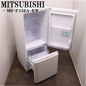 三菱（MITSUBISHI） 中古 LB-MRP15TB 冷蔵庫 146L MITSUBISHI MR-P15T