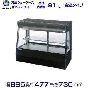 ホシザキ（HOSHIZAKI） 高湿ディスプレイケース HKD-4B1-W ホワイト