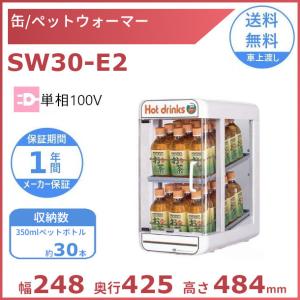 日本ヒーター機器 缶ウォーマー PW45-E3 3段 350ml/45本収納 : PRO
