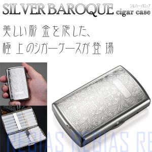 シガレットケース シルバー バロック シガーケース 煙草 タバコ