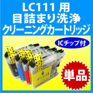 ブラザー工業 ブラザー LC111-4PK 用 強力 クリーニングカートリッジ 4