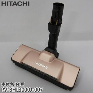 日立（HITACHI） HITACHI-日立掃除機ヘッド(吸い込み口)D-AP32(CV-PR9