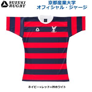 SUZUKI RUGBY スズキ ラグビー 大阪体育大学オフィシャル・ジャージ