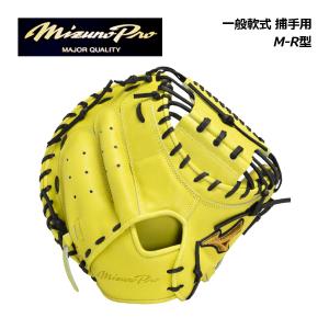 MIZUNO（ミズノ） 軟式キャッチャーミット / ミズノプロ キャッチャー