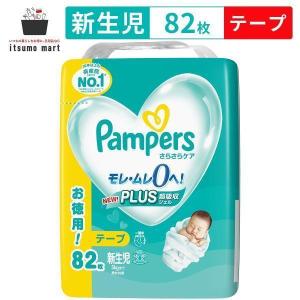 さらさらケア 【アウトレット】パンパースさらさらケア テープ