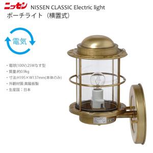 ns9 日本船燈 白灯 ニッセン 電気灯 マリンランプ 門灯 : Hot Crafts
