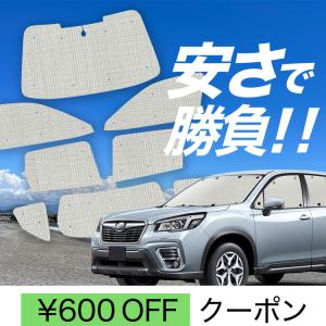 冬超得600円 フォレスター SK9/SKE型 専用 サンシェード カーテン 車