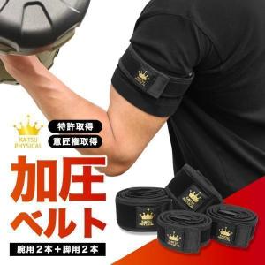 加圧ベルト「正規品」脚用2本のみ トレーニングベルト 加圧 ベルト 加