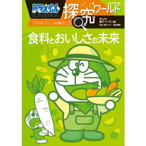 ドラえもん探求ワールド （既17巻） '23年度 : 脳トレ生活 - 通販