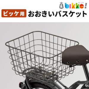 bikke（BRIDGESTONE） 自転車フロントチャイルドシート ブリヂストン
