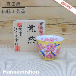 湯呑（煎茶） 金龍窯 有田焼 古伊万里 伝統工芸士 江口天童作 金彩藤絵