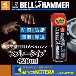 ベルハンマー LSBH03 超極圧潤滑剤 LS 原液1L缶 スズキ機工