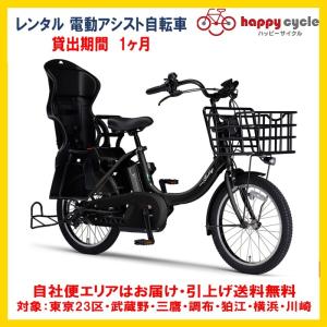 電動自転車 子供乗せ レンタル 6ヶ月 パナソニック ギュット アニーズ