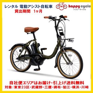 電動自転車 子供乗せ レンタル 1ヶ月 ヤマハ PAS Babby un