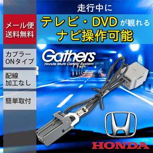 最新機種対応 HONDA Gathers テレビキット ホンダ 純正ナビ ギャザズ