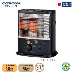 CORONA（コロナ） 【在庫有・即納】コロナ ポータブル 石油ストーブ RX