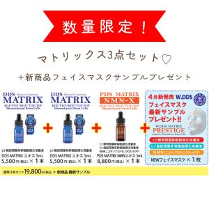 正規品】DDS MATRIX EXOSOME エクソソーム アイシート 目元 集中ケア