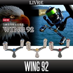 リブレ/LIVRE】 WING 72 ダブルハンドル（シマノS2用・ダイワ用