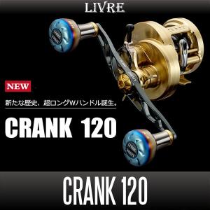 リブレ/LIVRE】 CRANK Feather 100 （クランクフェザーハンドル 100