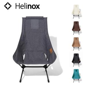 ヘリノックス Helinox チェアツーホーム コンフォートチェア 全2色
